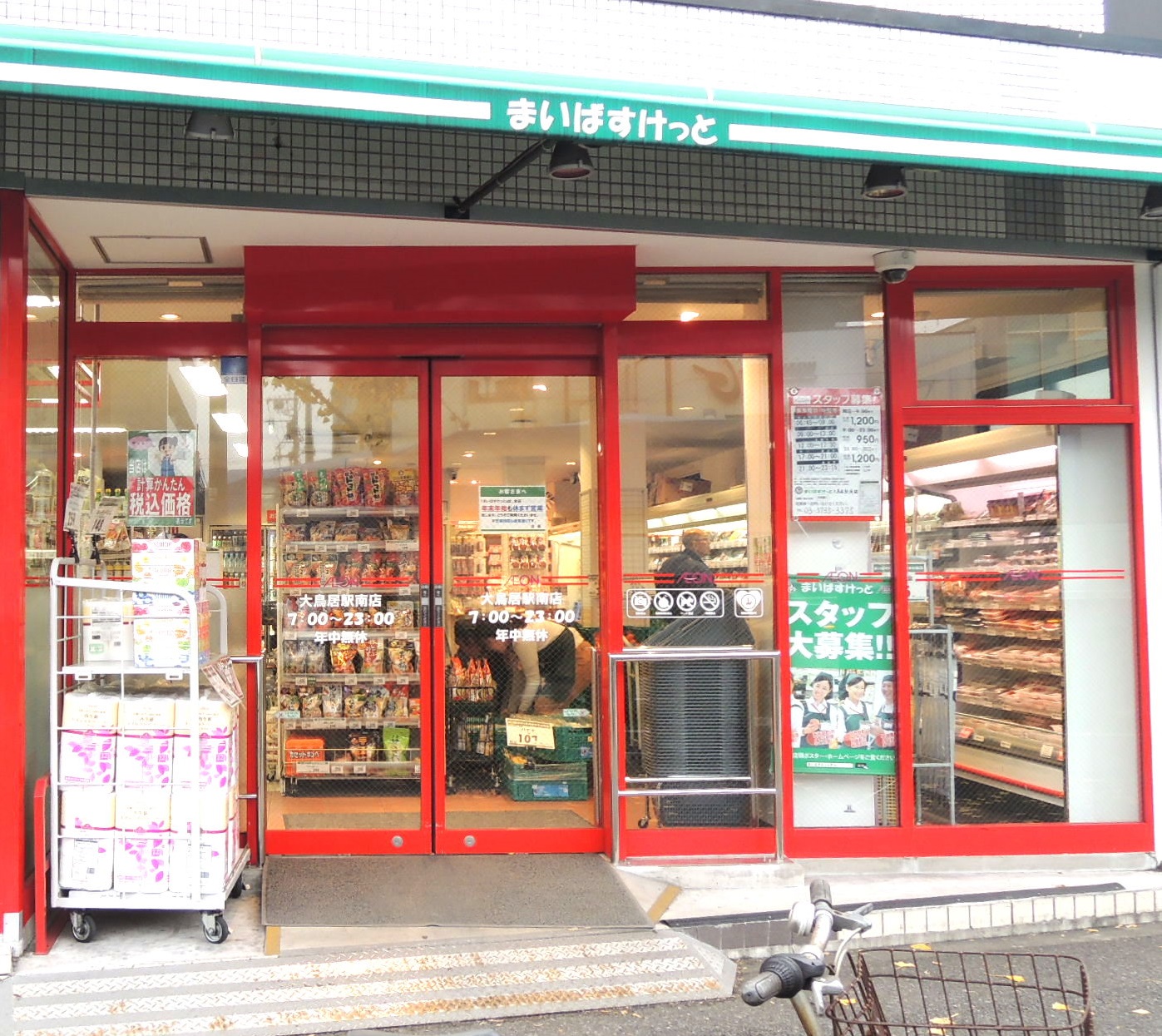 Saletta 大森山王 まいばすけっと 大森南2丁目店
