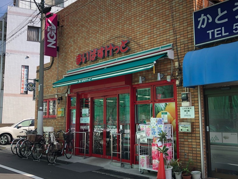 ２１リバーアイランド まいばすけっと 矢口2丁目店