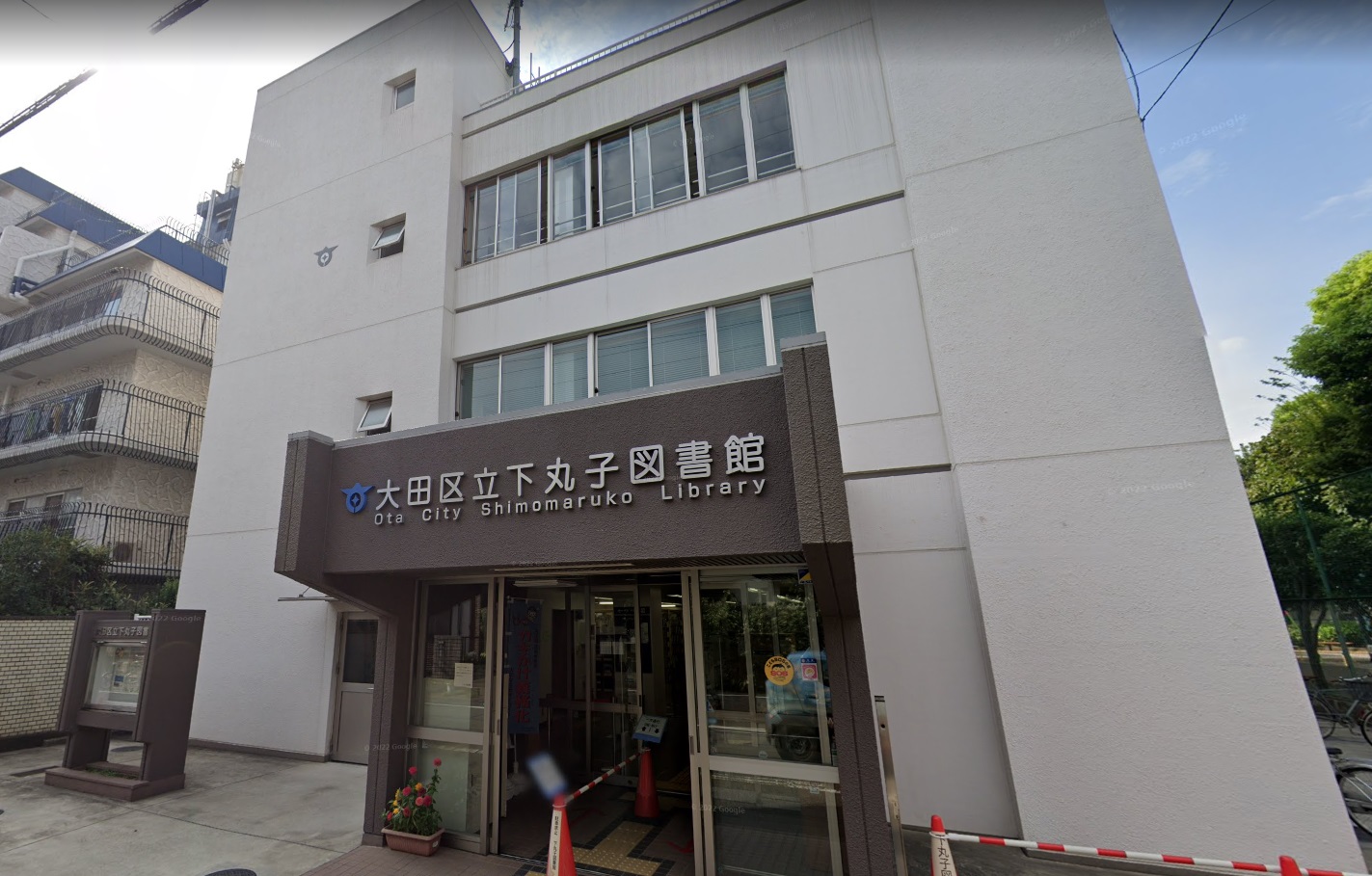 ２１リバーアイランド 下丸子図書館