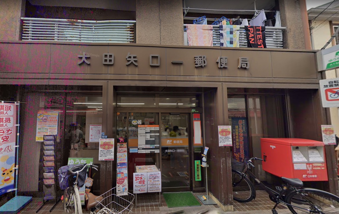２１リバーアイランド 大田矢口一郵便局