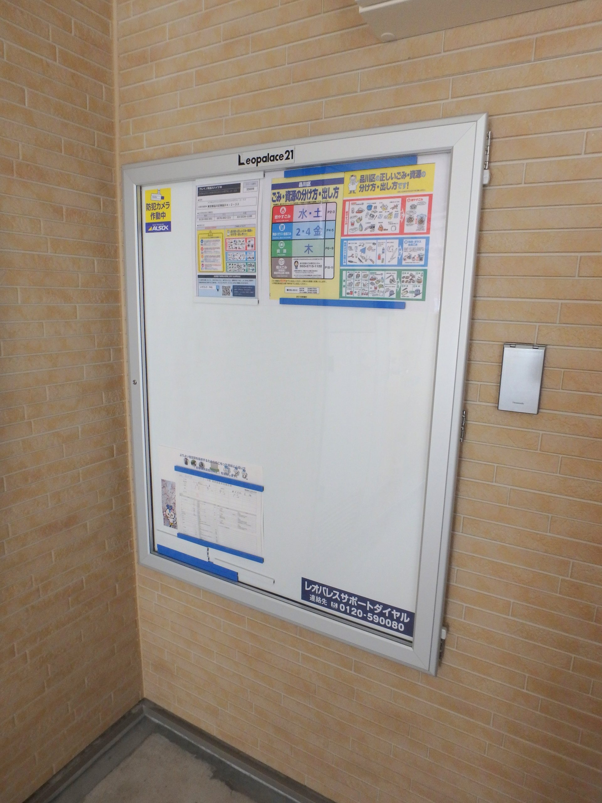 南品川ハイツⅢ【告知事項部屋あり　204】 掲示板