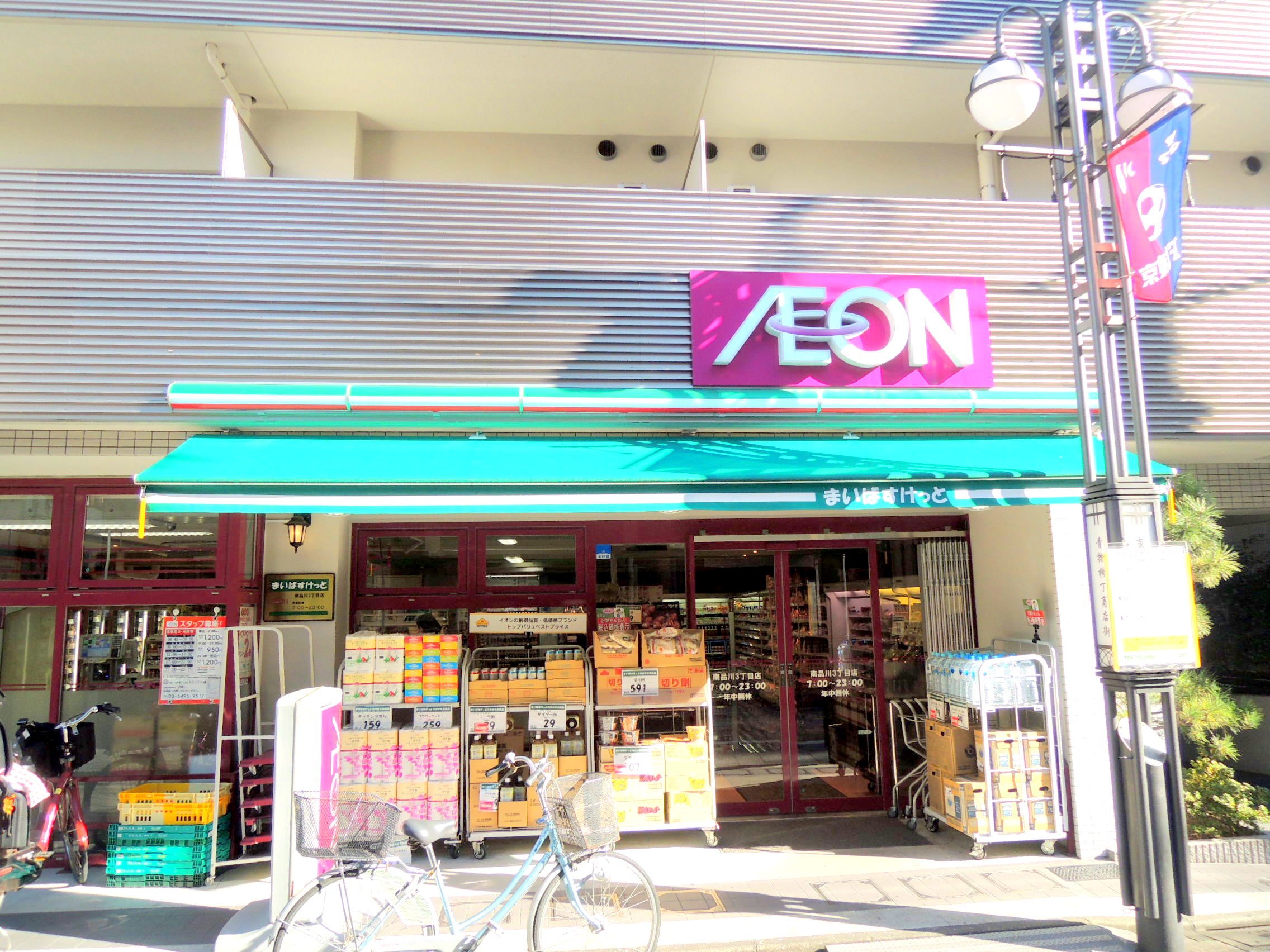 南品川ハイツⅢ【告知事項部屋あり　204】 まいばすけっと 青物横丁店