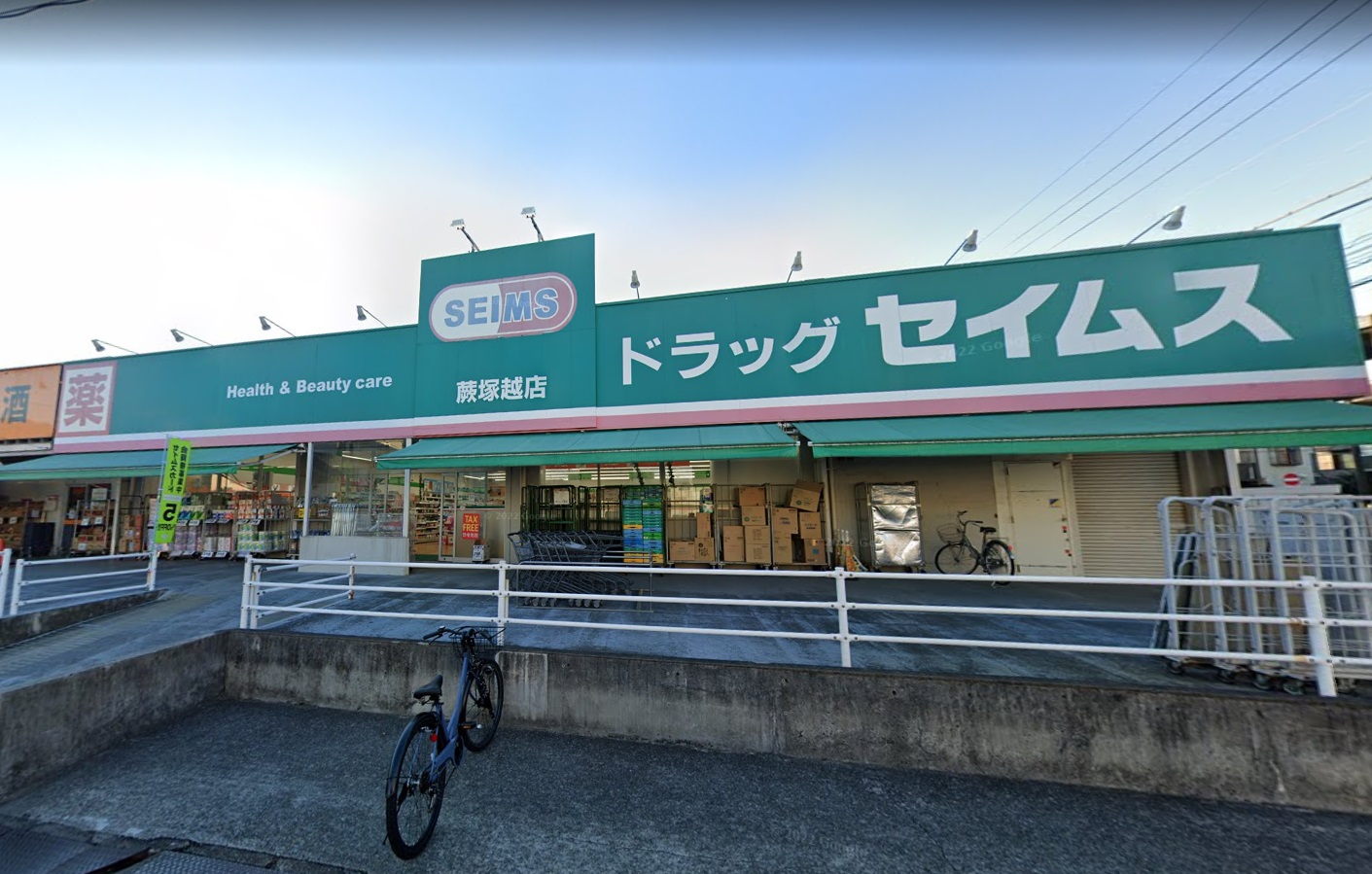 藤仁　並木 ﾄﾞﾗｯｸﾞｾｲﾑｽ 蕨塚越店