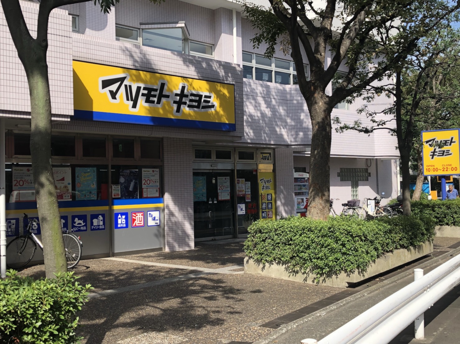 エクセルケンＳｅｖｅｎ ﾄﾞﾗｯｸﾞｽﾄｱ ﾏﾂﾓﾄｷﾖｼ 大田矢口店