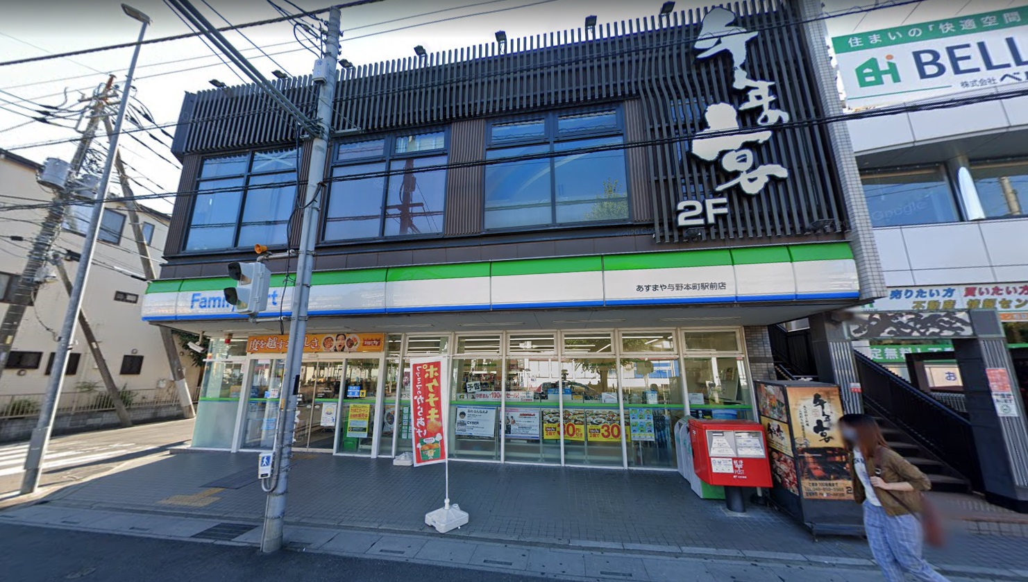 フルール ﾌｧﾐﾘｰﾏｰﾄ あすまや与野本町駅前店