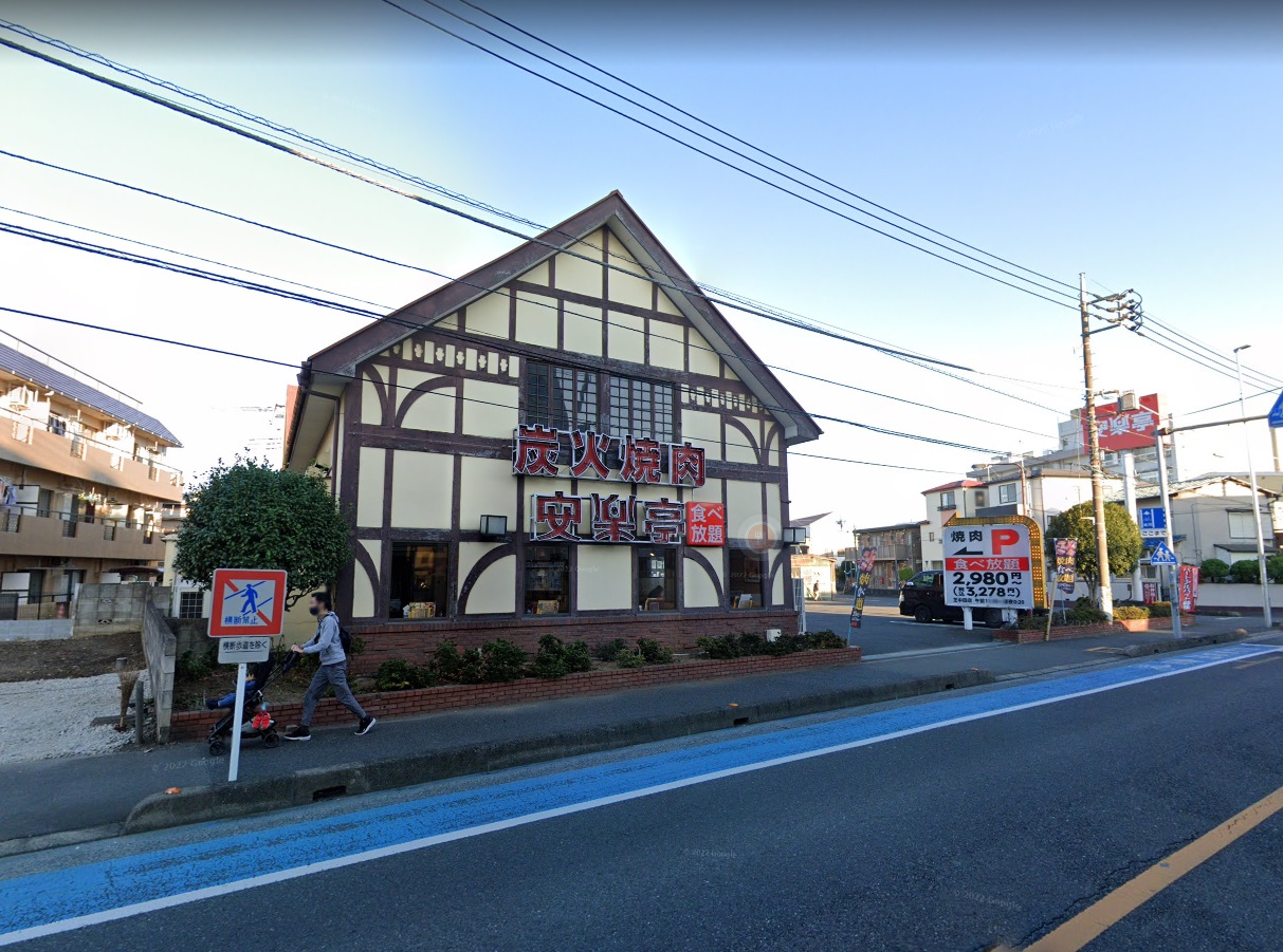 藤仁　並木 安楽亭芝中田店