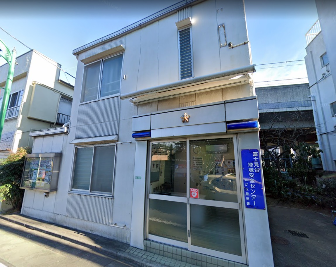 ＫＥＮ　Ⅰ 光が丘警察署 富士見台地域安全ｾﾝﾀｰ