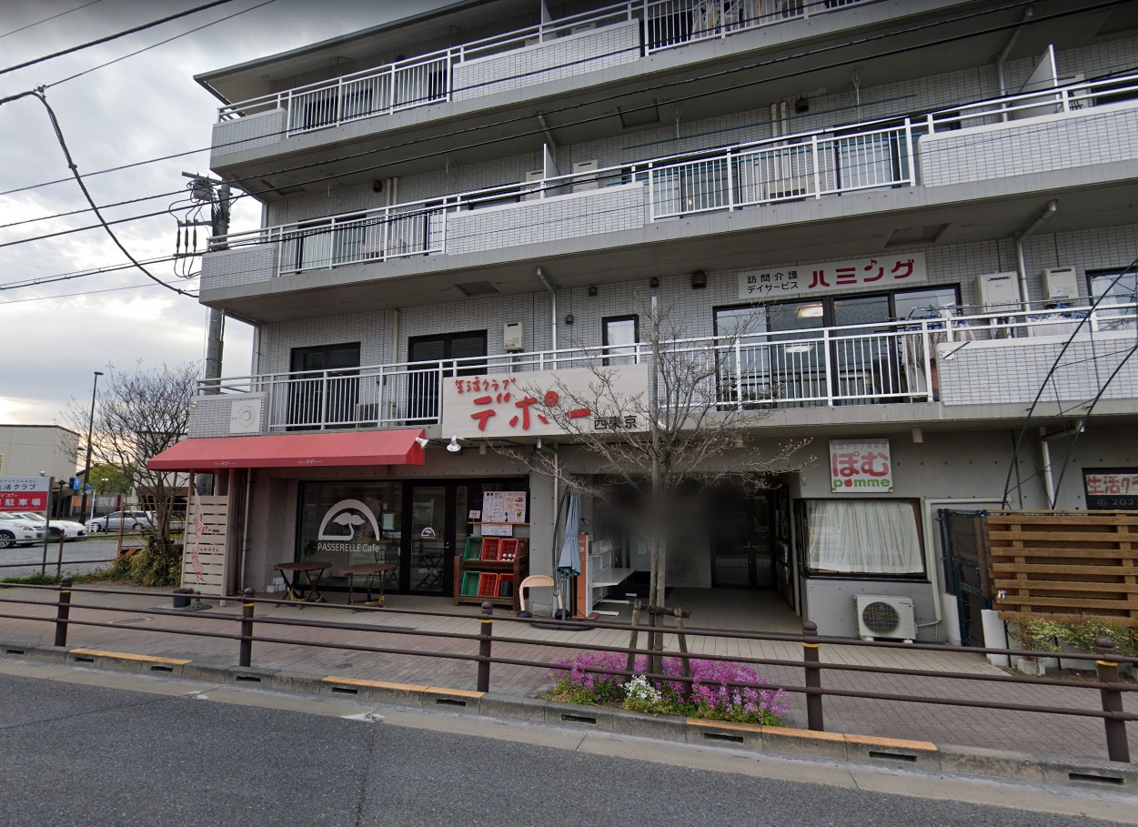 中町 生活ｸﾗﾌﾞ生協 ﾃﾞﾎﾟｰ西東京