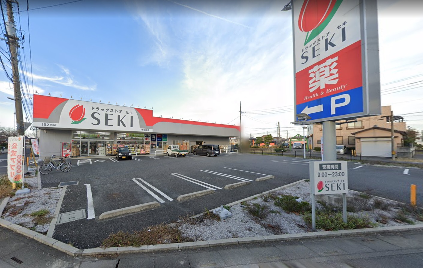 アゼリアカーサ ﾄﾞﾗｯｸﾞｽﾄｱ ｾｷ 中宗岡店