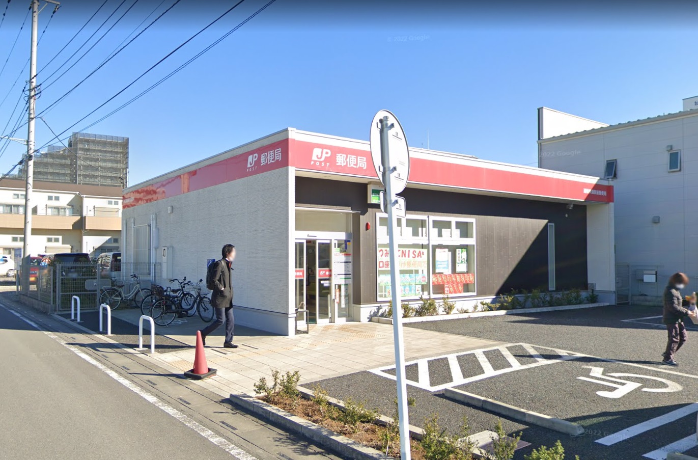 アミスター 浦和美園駅前郵便局