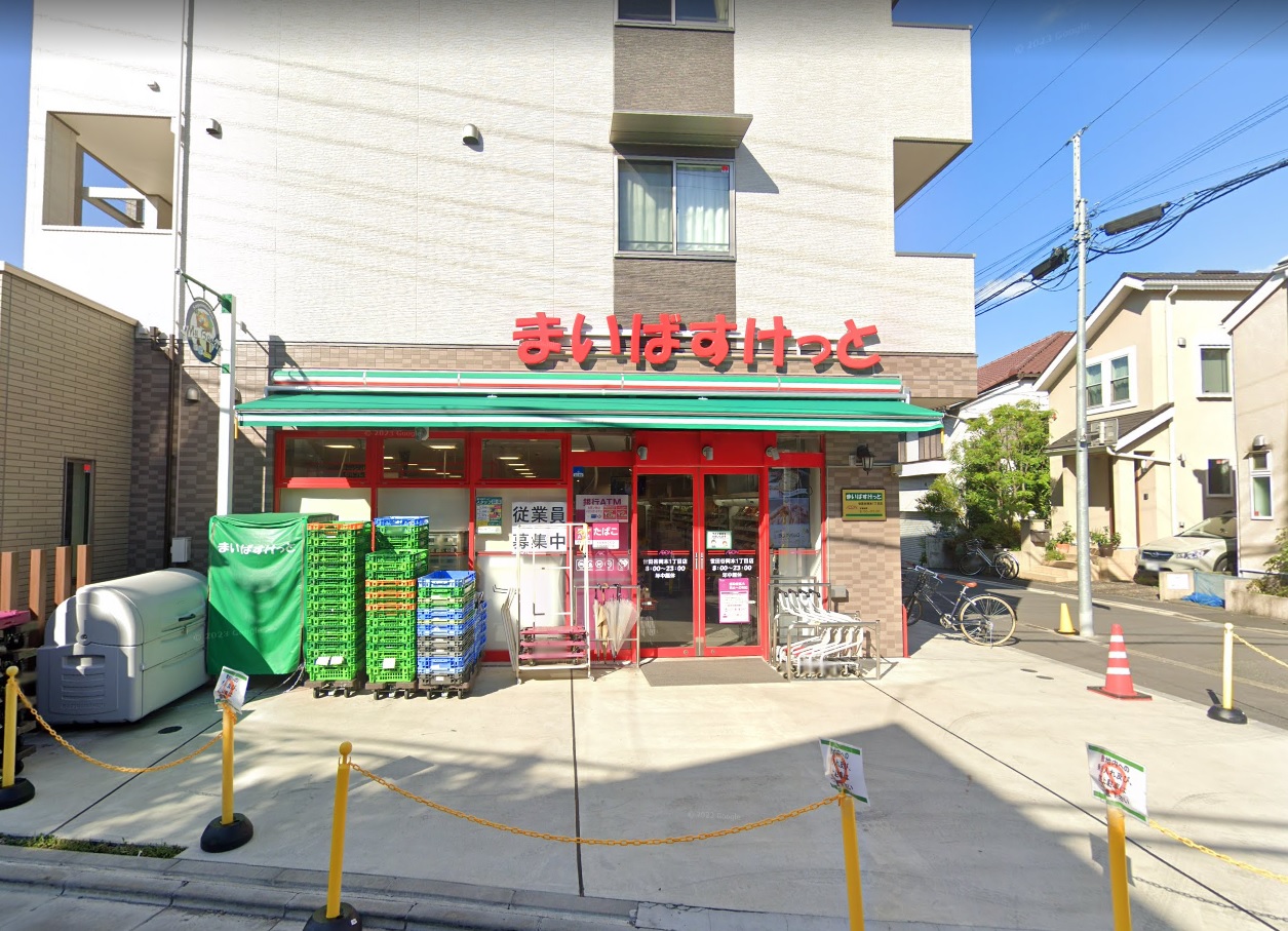 エクセル岡本 まいばすけっと 世田谷岡本1丁目店