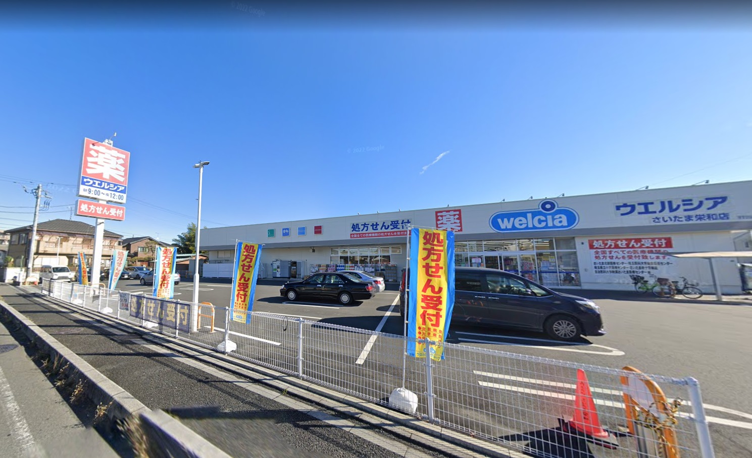 サクラ土合 ｳｴﾙｼｱさいたま栄和店