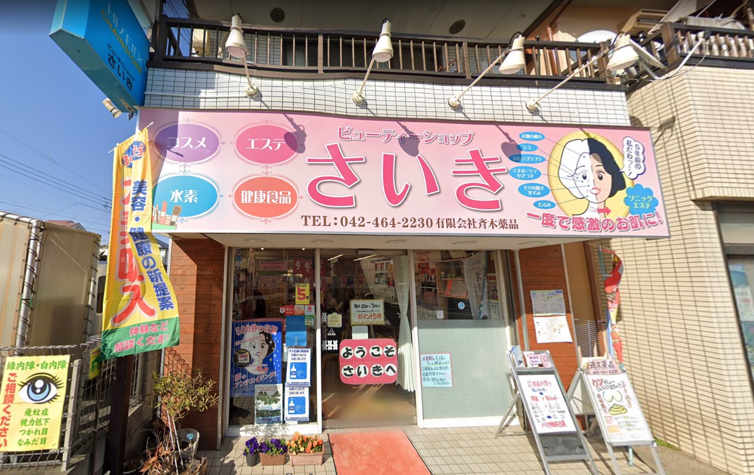 ＳＵＮ鈴木町 さいき薬品