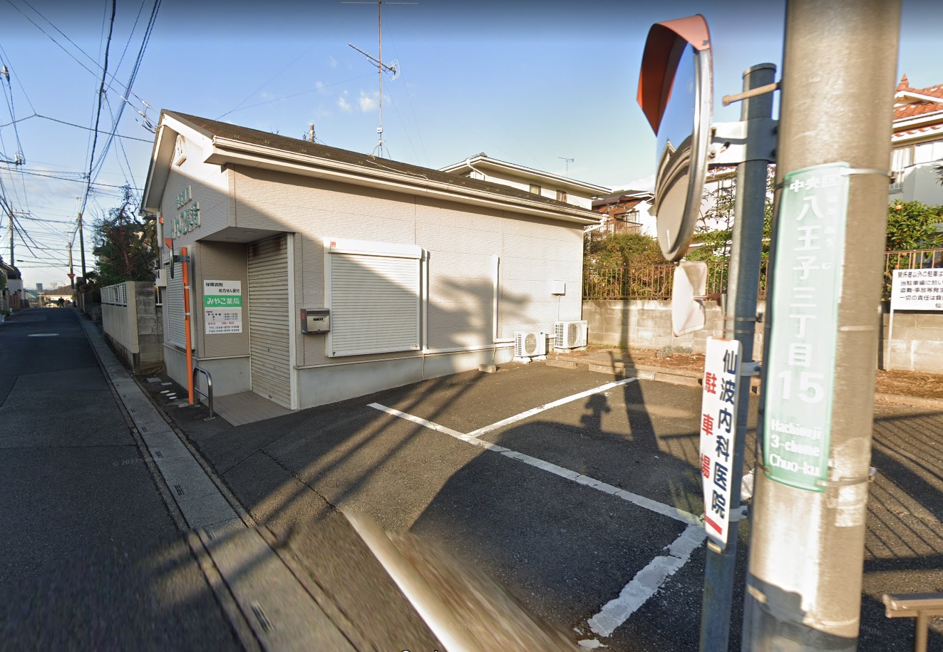 小池 みやこ薬局桜丘店