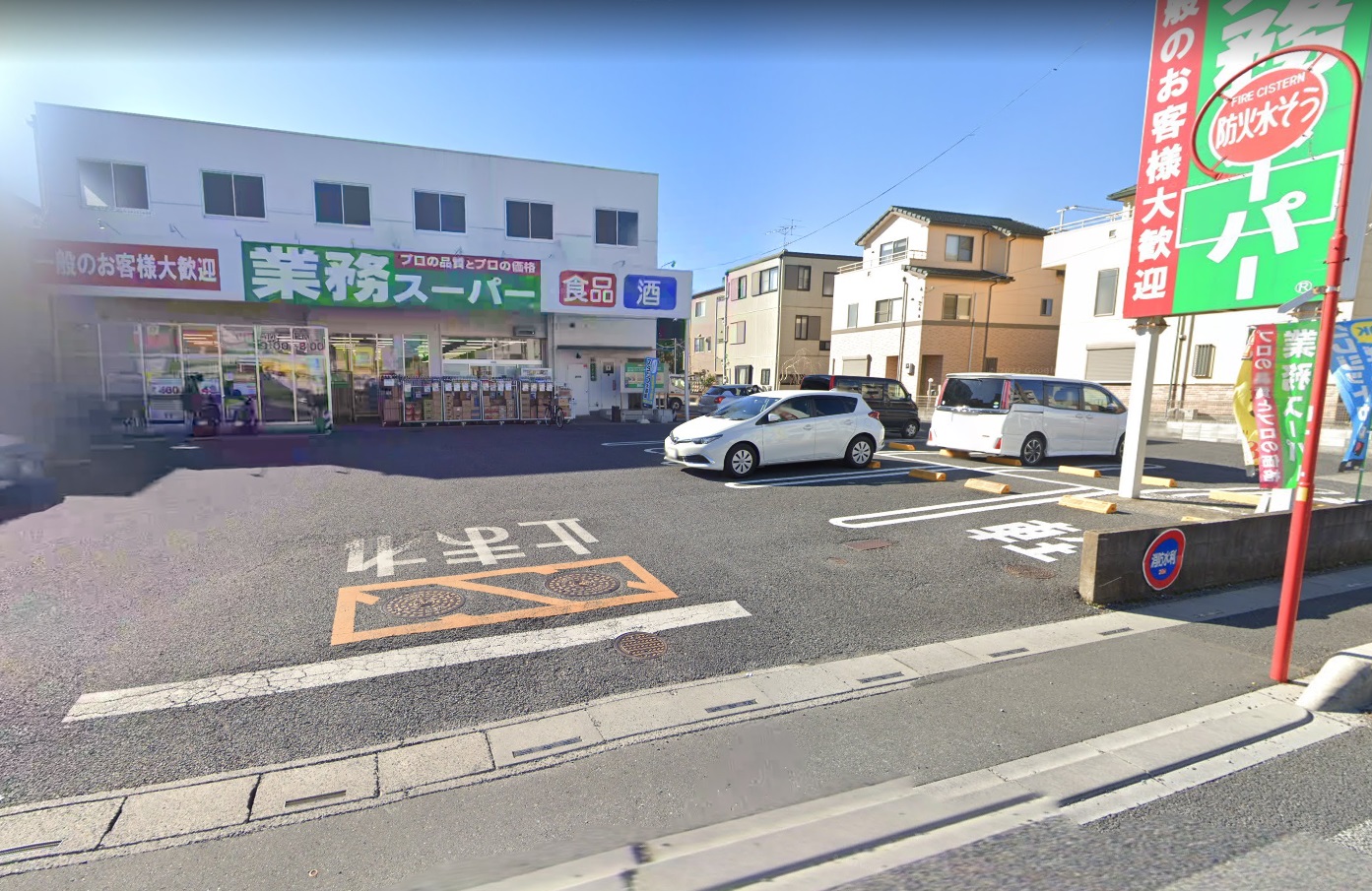 Princess 業務ｽｰﾊﾟｰ 与野店