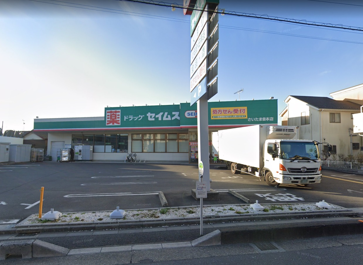 武蔵野 ﾄﾞﾗｯｸﾞｾｲﾑｽさいたま曲本店