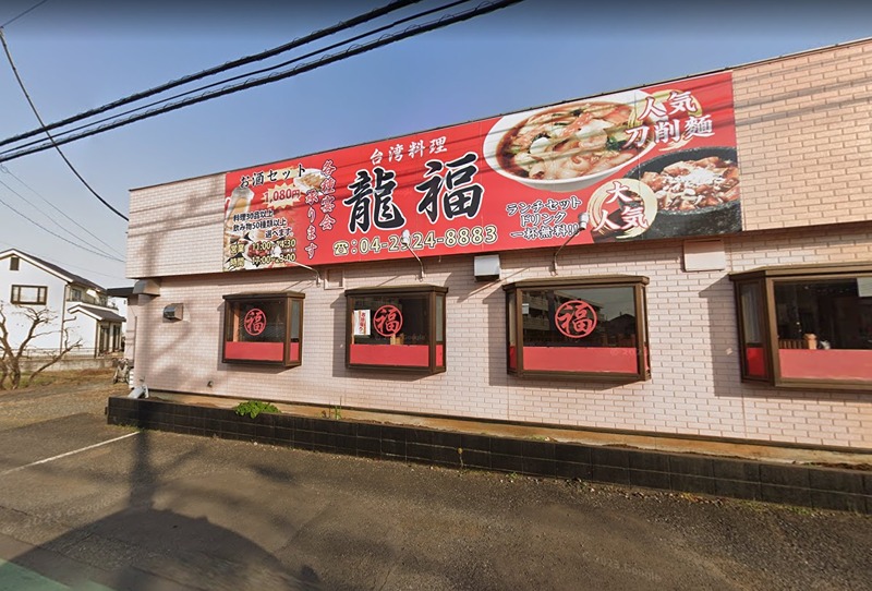 エスペランサＥ 台湾料理龍福