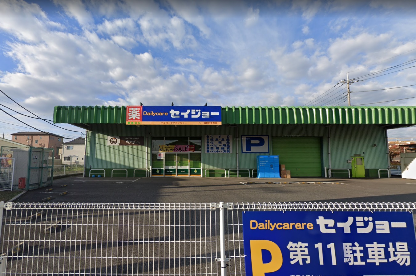 コンフォート佐藤 ﾃﾞｲﾘｰｹｱｾｲｼﾞｮｰ 浦和円正寺店