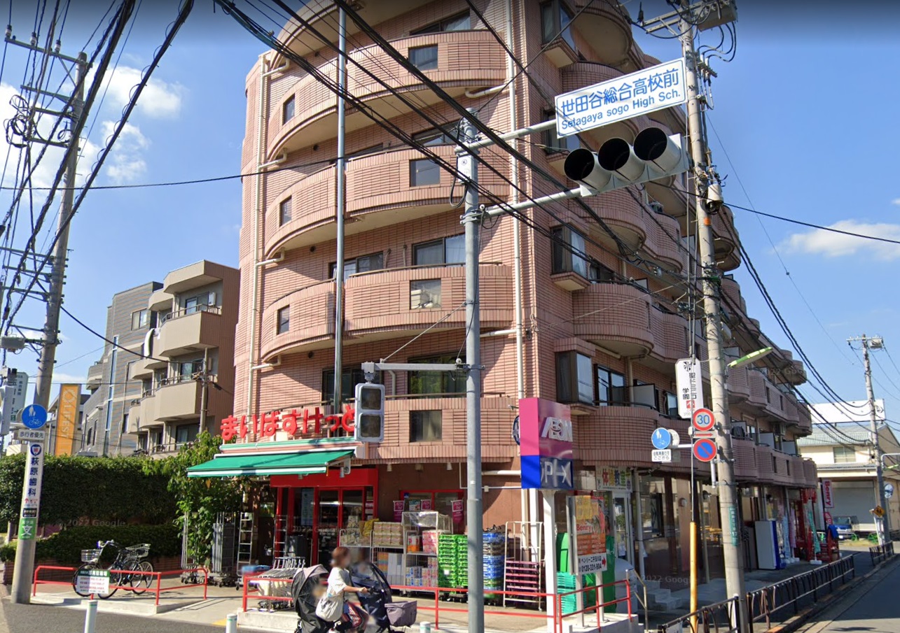 エクセル岡本 まいばすけっと 世田谷鎌田3丁目店
