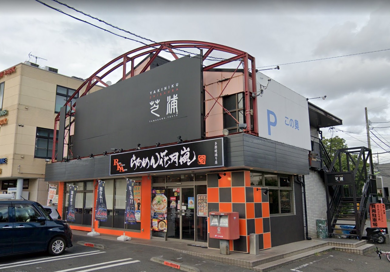 エクセル岡本 らあめん花月嵐 多摩堤通り店