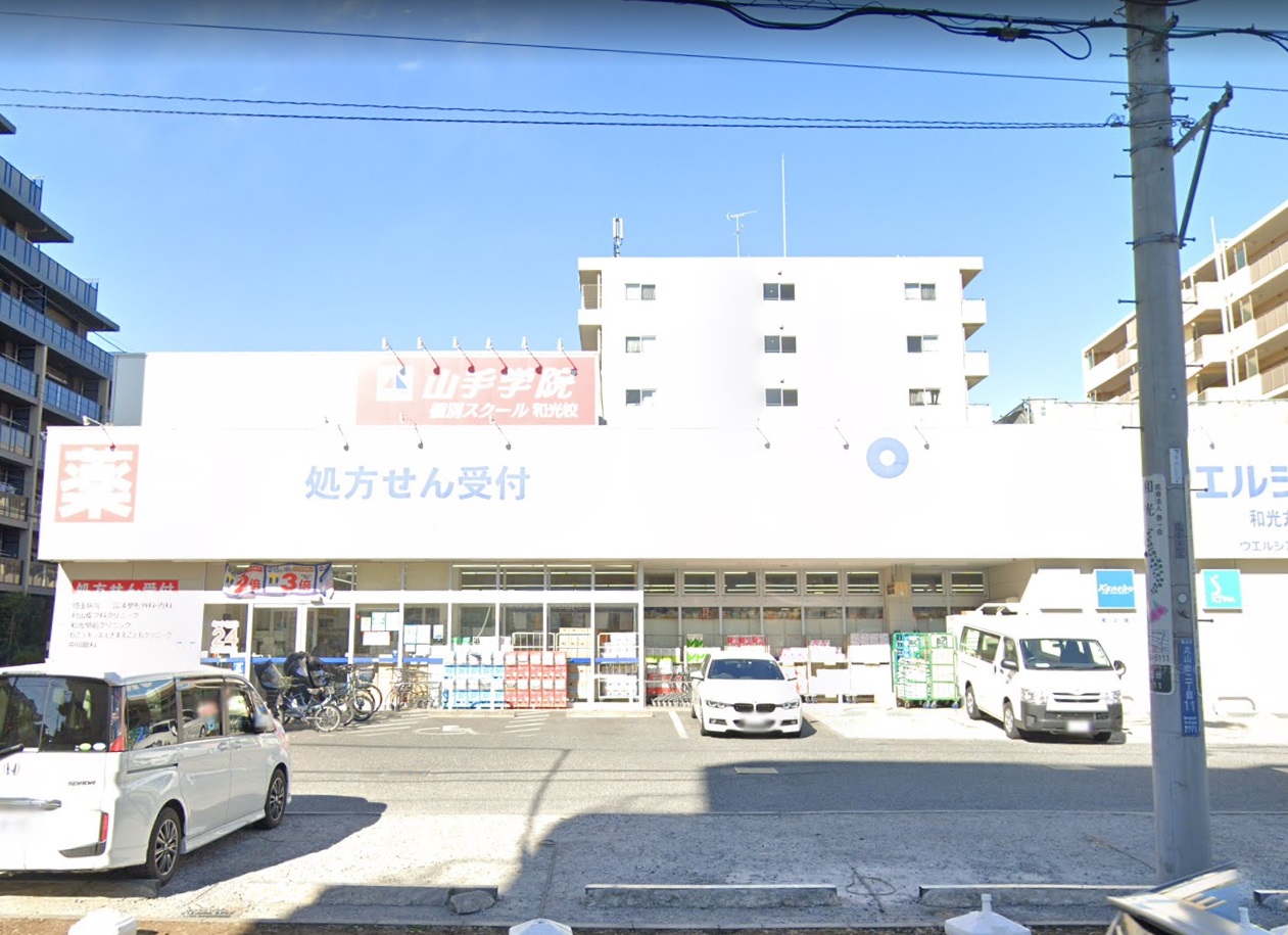 ドリーム和光 ｳｴﾙｼｱ和光丸山台店