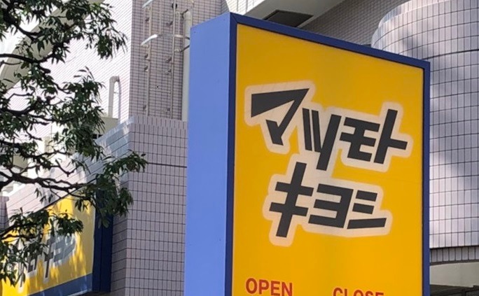 Saletta 大森山王 ﾄﾞﾗｯｸﾞｽﾄｱ ﾏﾂﾓﾄｷﾖｼ 霞ｹ関駅前店