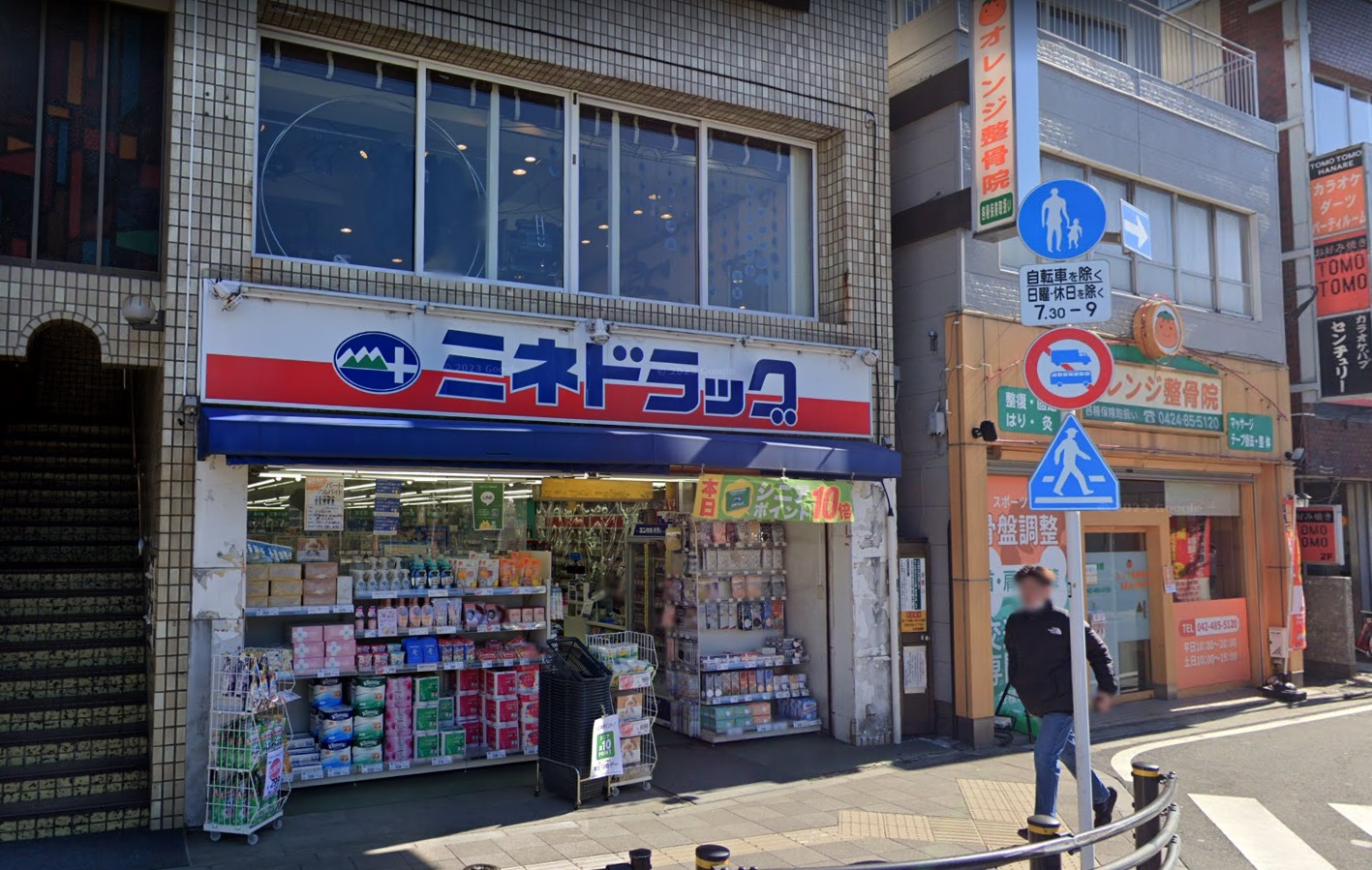 英 ﾐﾈﾄﾞﾗｯｸﾞ 西調布店
