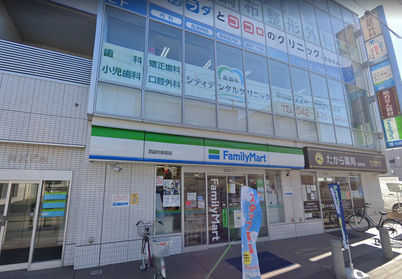 英 ﾌｧﾐﾘｰﾏｰﾄ 西調布駅前店