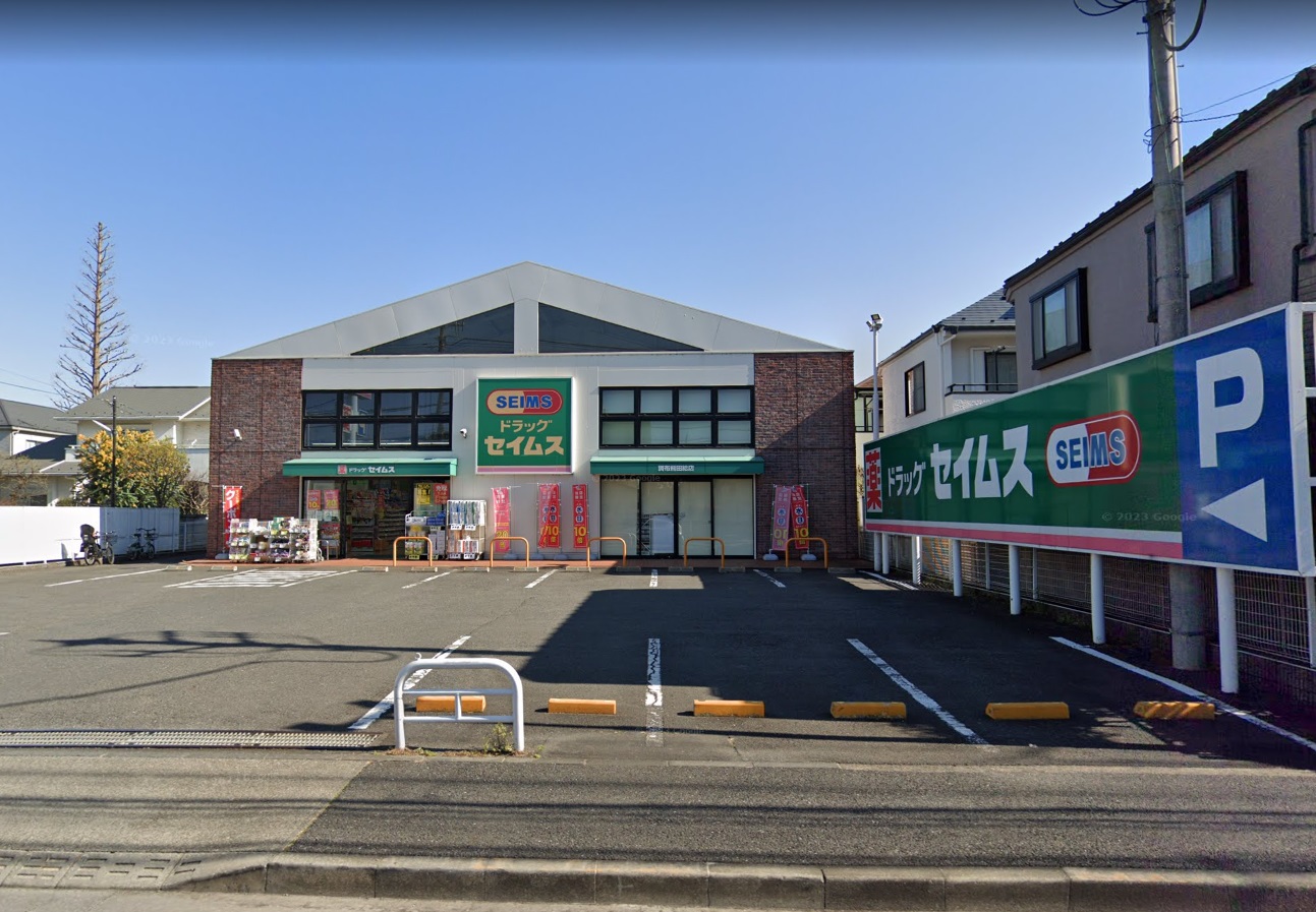 西調布 ﾄﾞﾗｯｸﾞｾｲﾑｽ調布飛田給店