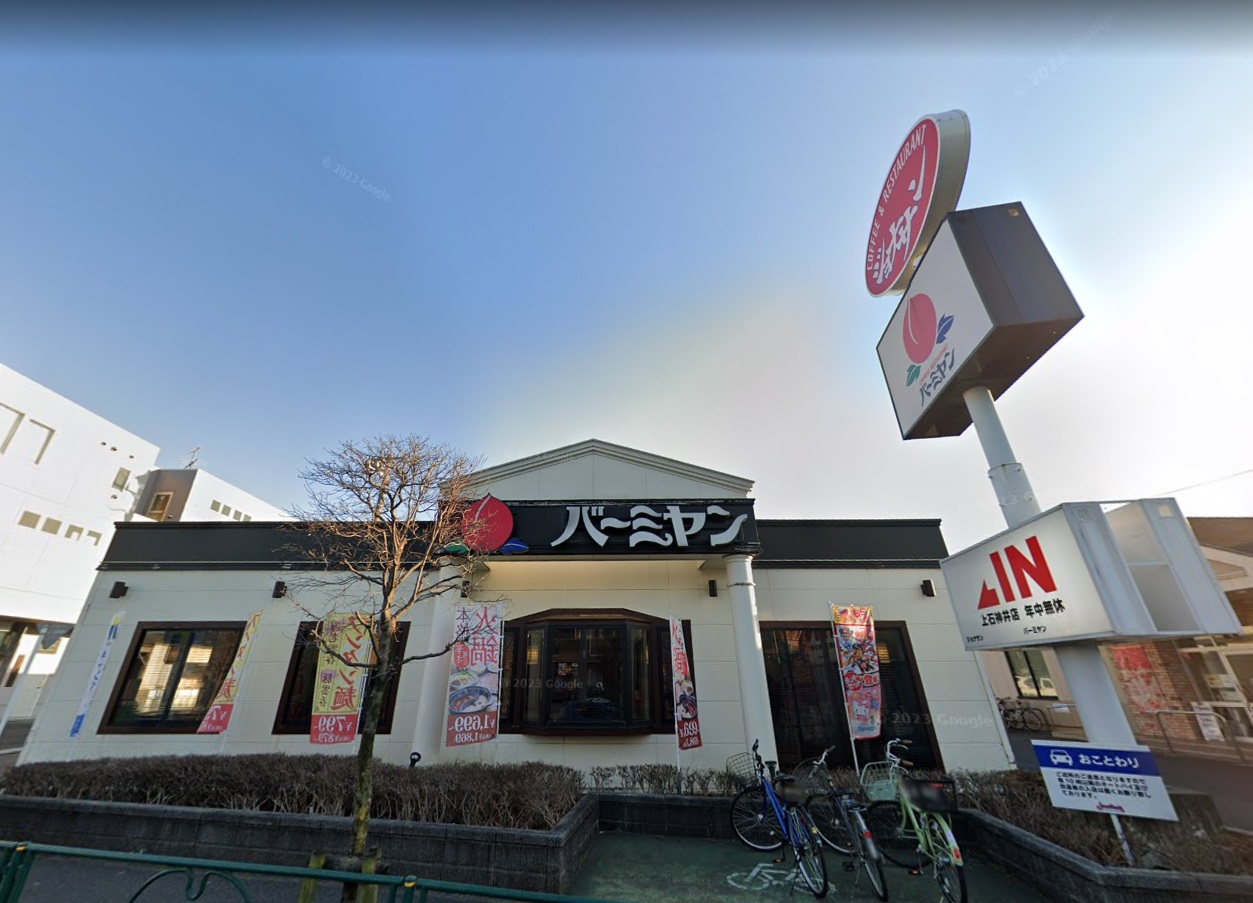 アザレーア　 ﾊﾞｰﾐﾔﾝ 上石神井店