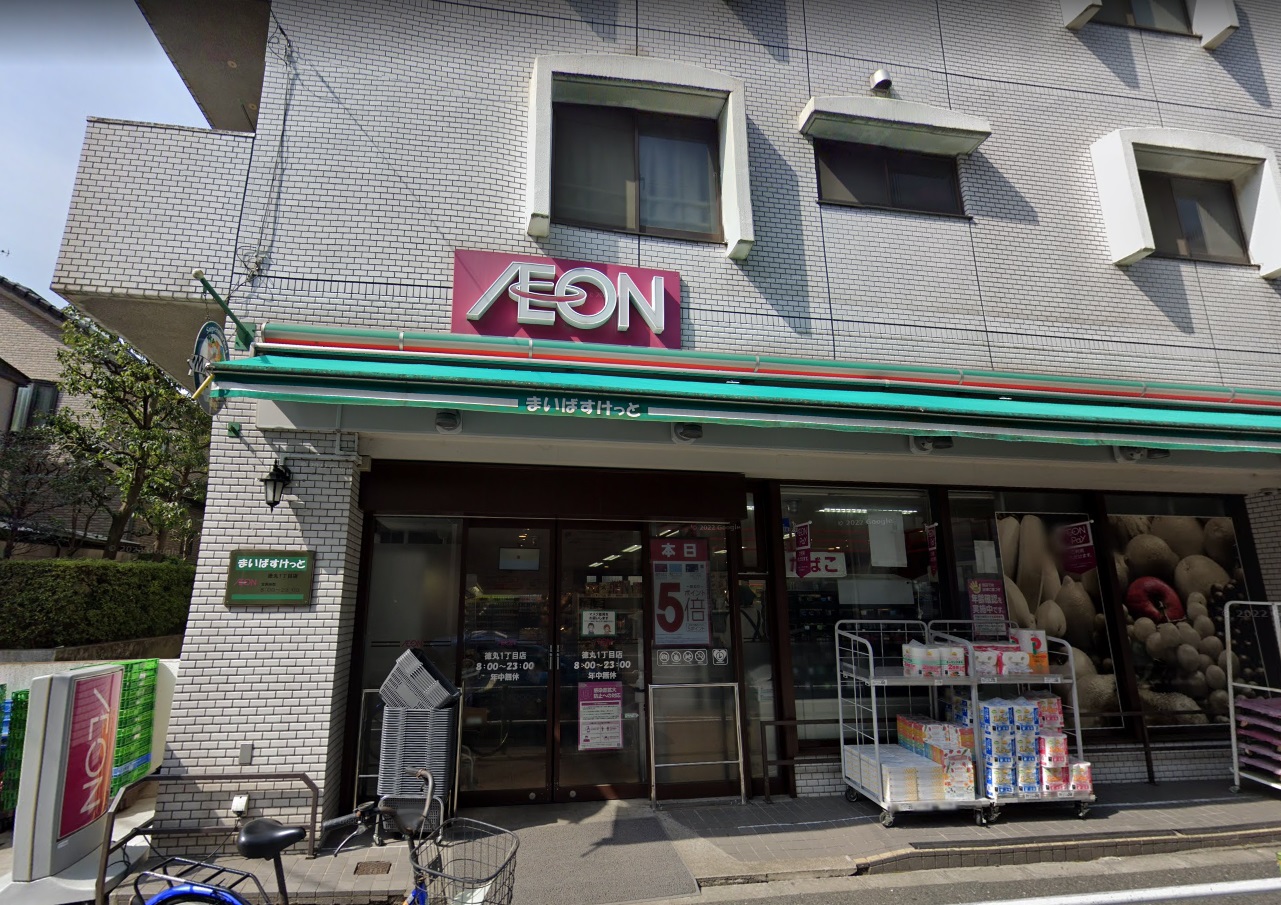 葵芳　１号館 まいばすけっと 徳丸1丁目店
