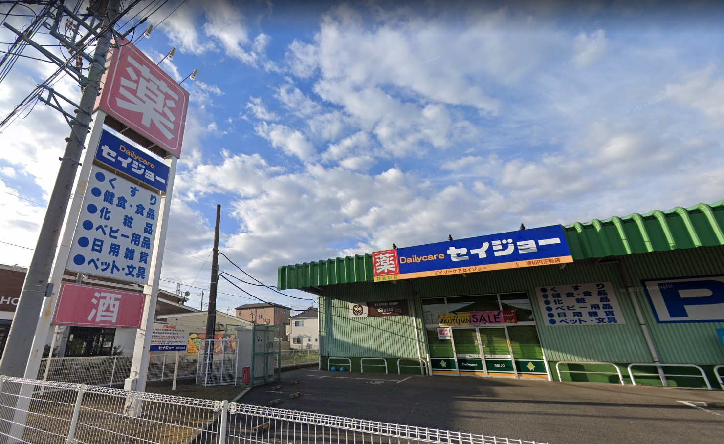 コンフォート佐藤 ﾜｯﾂｳｨｽﾞ浦和円正寺ｾｲｼﾞｮｰ店