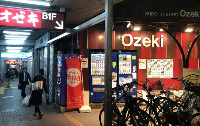 アクサス大森山王 スーパーオオゼキ大森駅前店