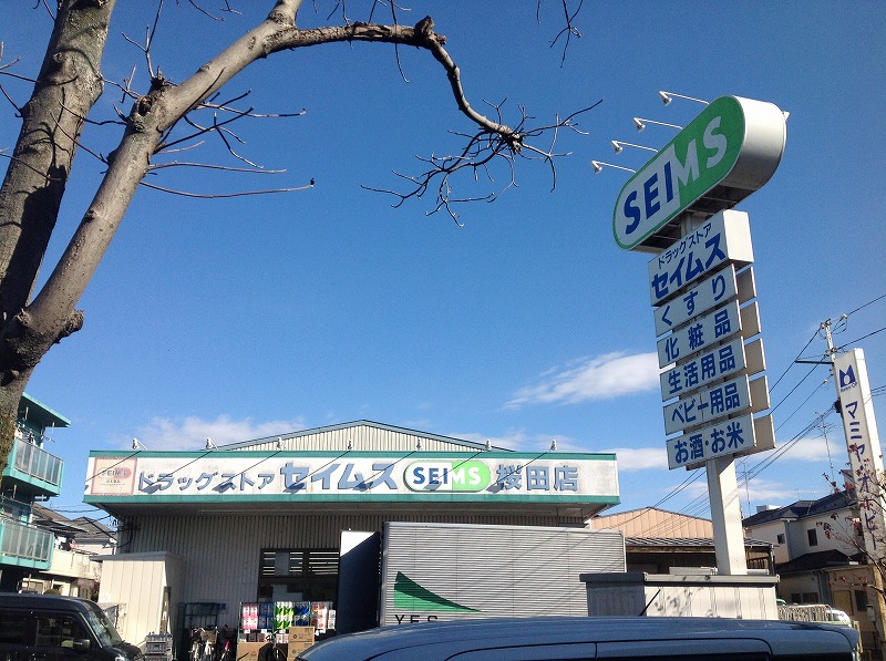 レオパレス藤 薬局まで、徒歩1分