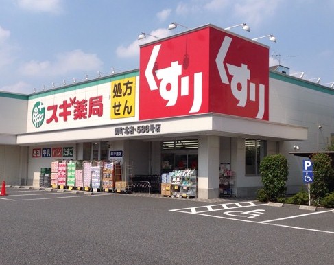 レオネクストルミニア スギ薬局　（物件から徒歩4分　約202m）