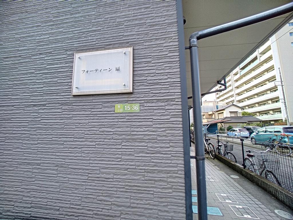 レオパレスフォーティーン扇 その他