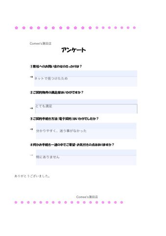 Iさんありがとうございました