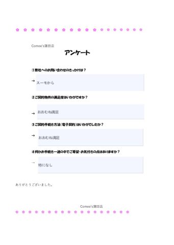 Iさんありがとうございました